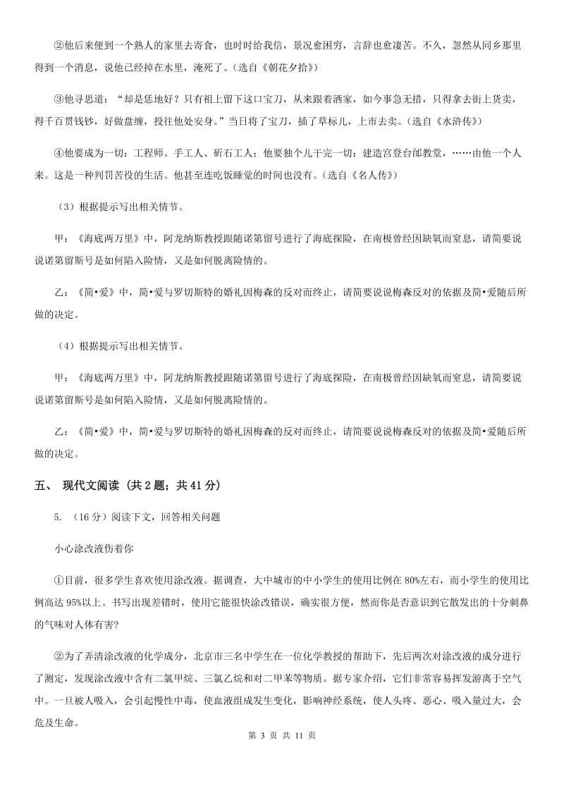 沪教版2020届九年级语文中考复习试卷（2）（I）卷_第3页