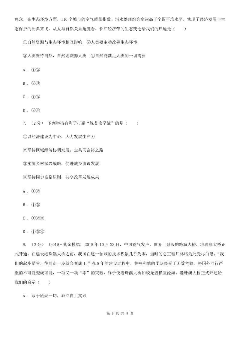 苏教版九年级上学期政治期末考试试卷B卷_第3页