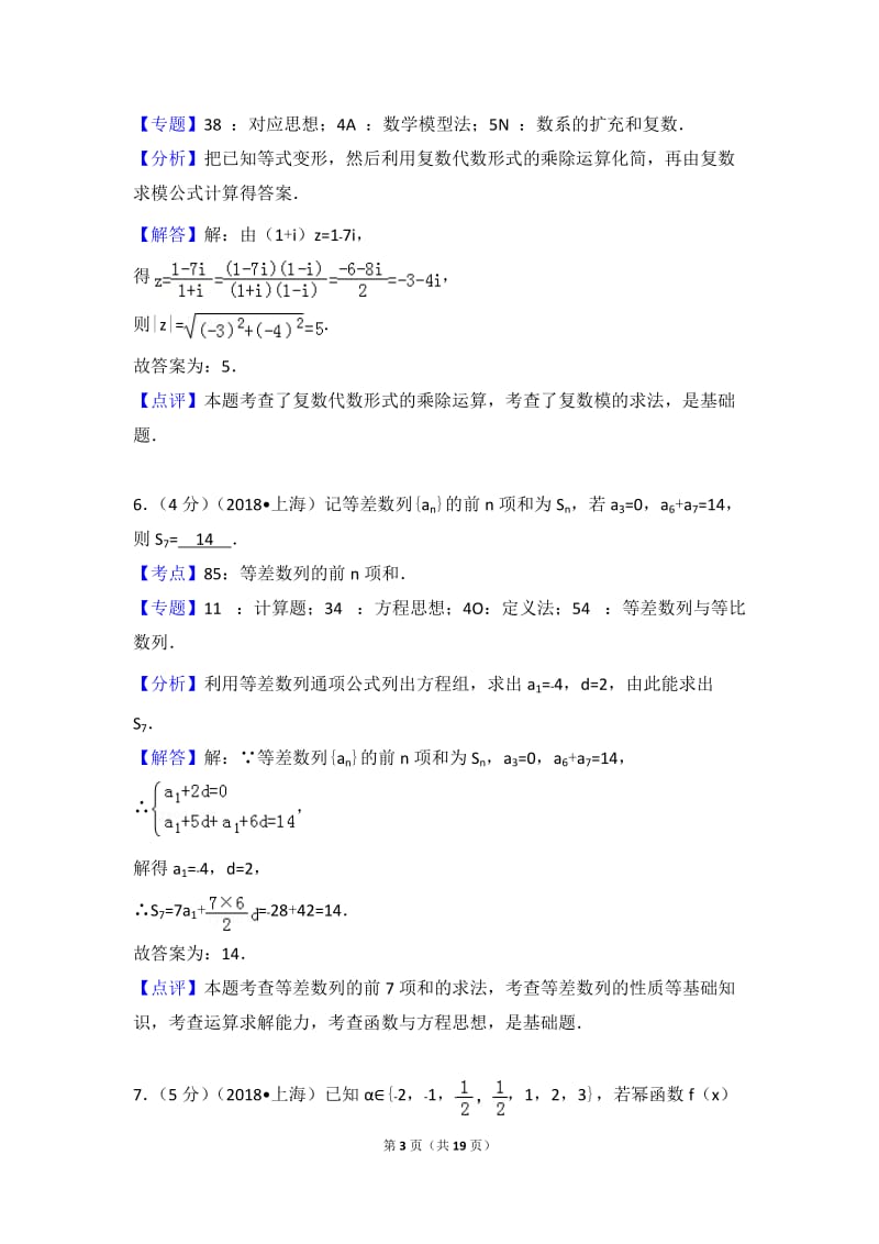 2018年上海高考数学真题及答案_第3页