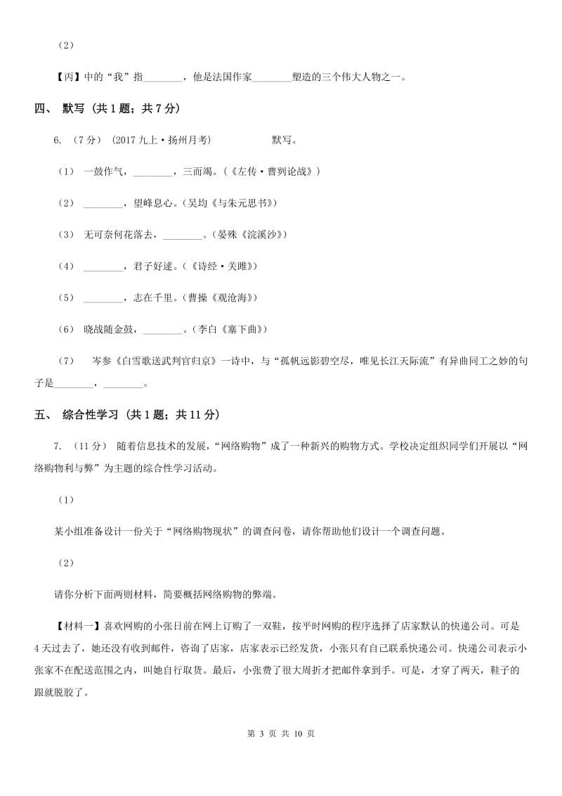 河南省九年级上学期语文期中考试试卷C卷_第3页
