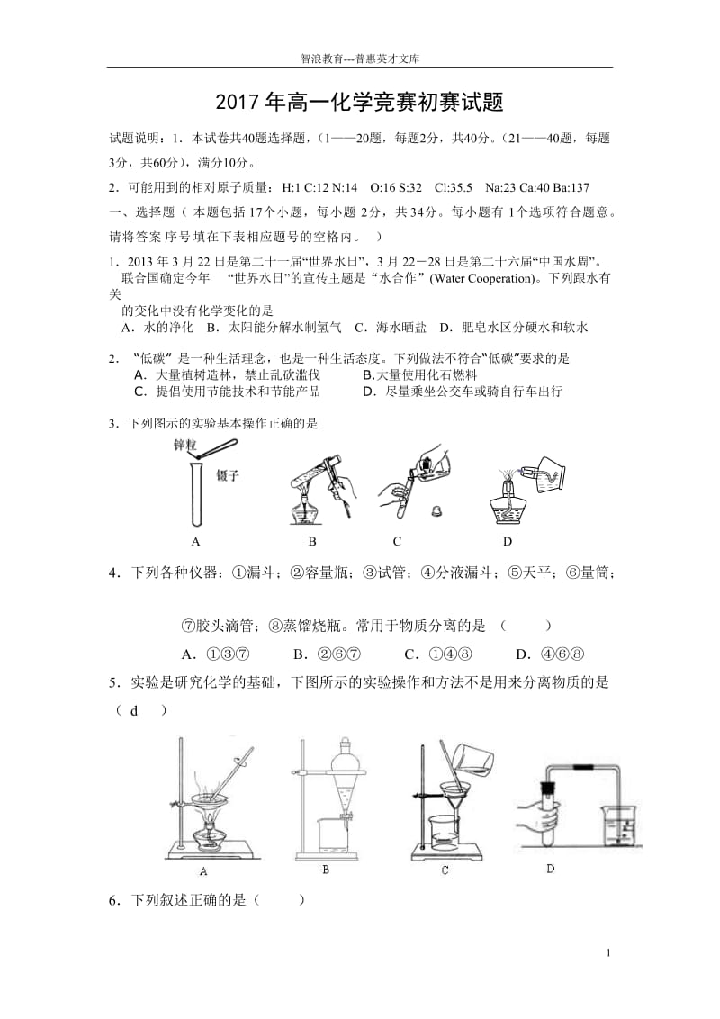 2017年高一化学竞赛初赛试题_第1页