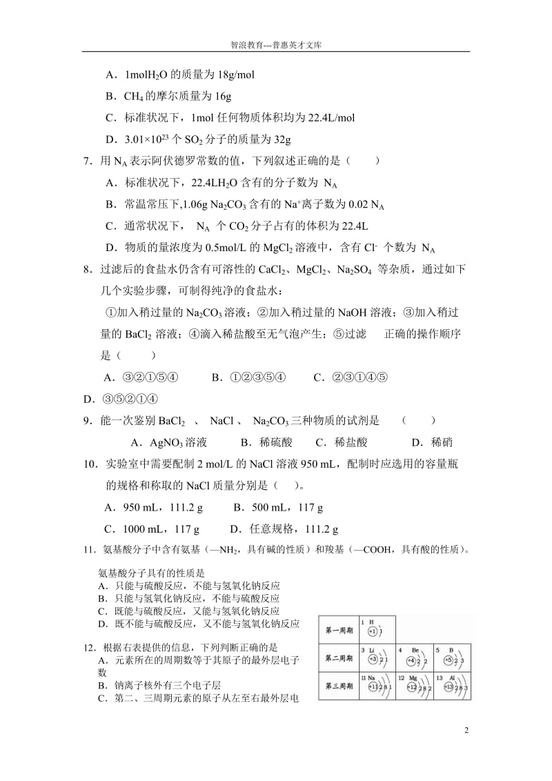 2017年高一化学竞赛初赛试题_第2页