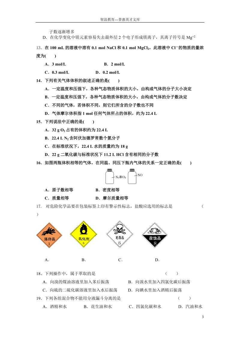 2017年高一化学竞赛初赛试题_第3页