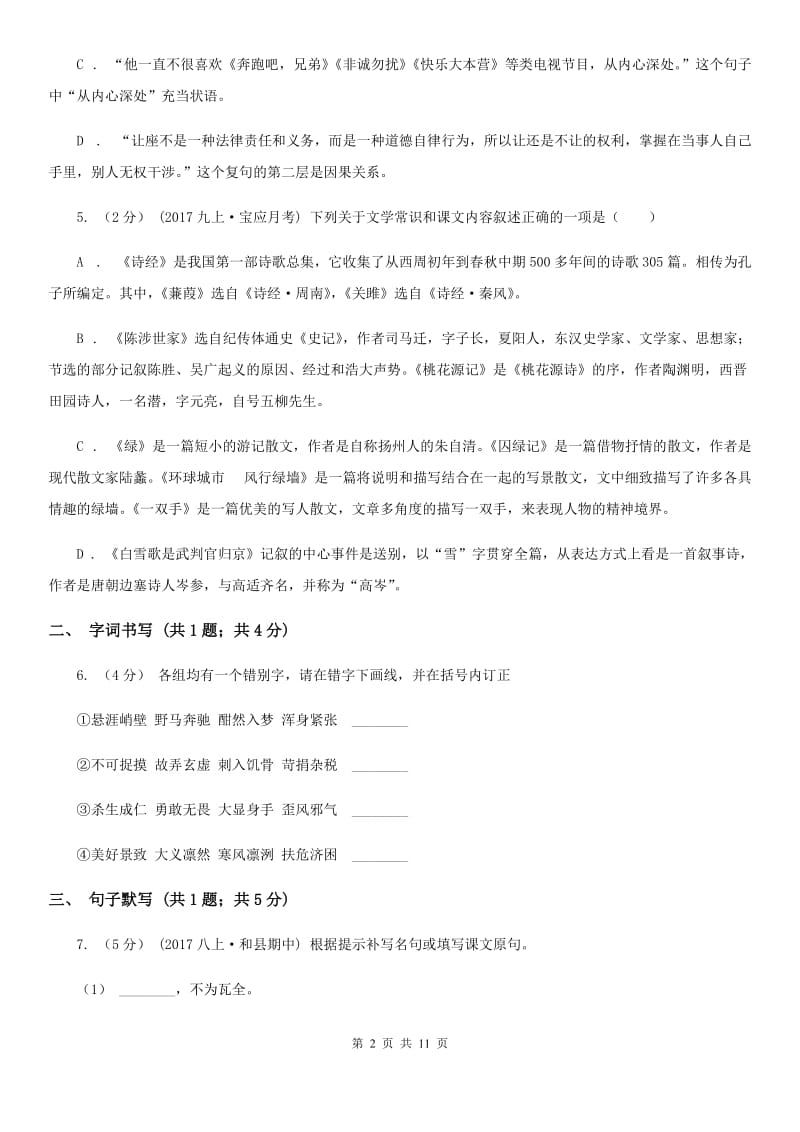 苏教版八年级下学期语文第一次月考试卷D卷_第2页