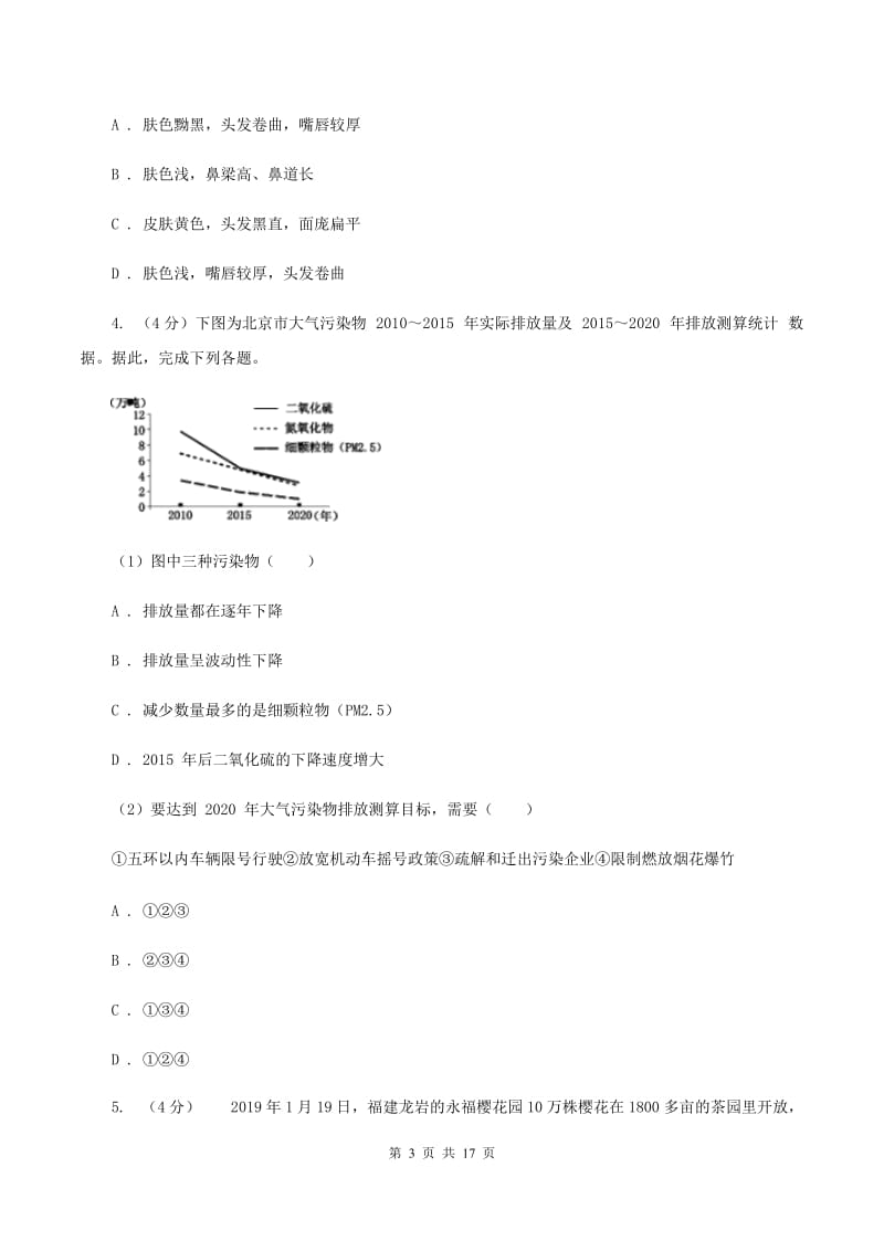 2020届鲁教版九年级学业模拟考试地理试卷(一)A卷_第3页