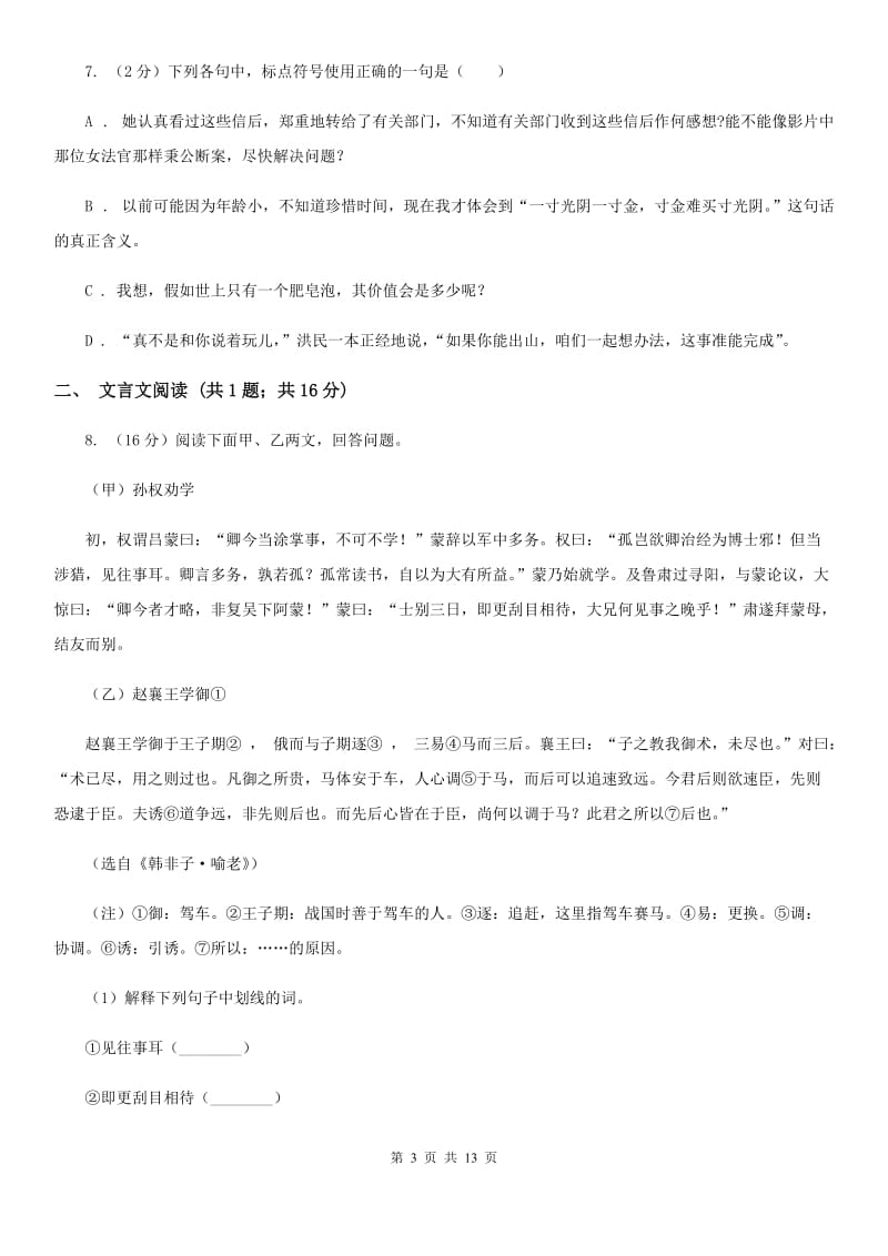 河北省中考语文试卷(I)卷_第3页