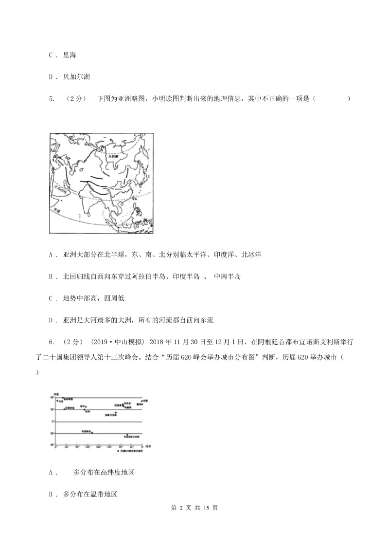 新人教版第三中学2019-2020学年度七年级下学期地理期中检测试卷C卷_第2页