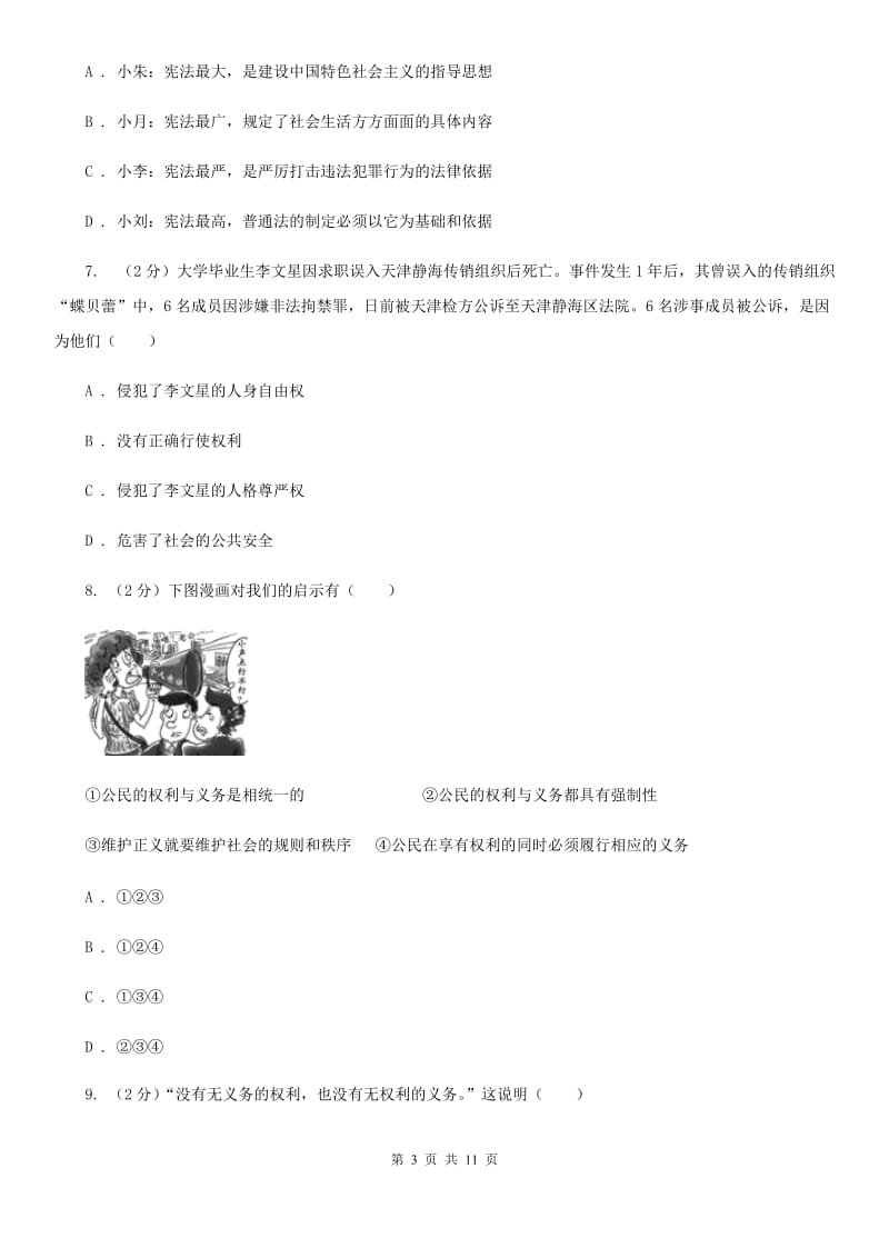 九年级上学期政治开学考试卷（I）卷_第3页