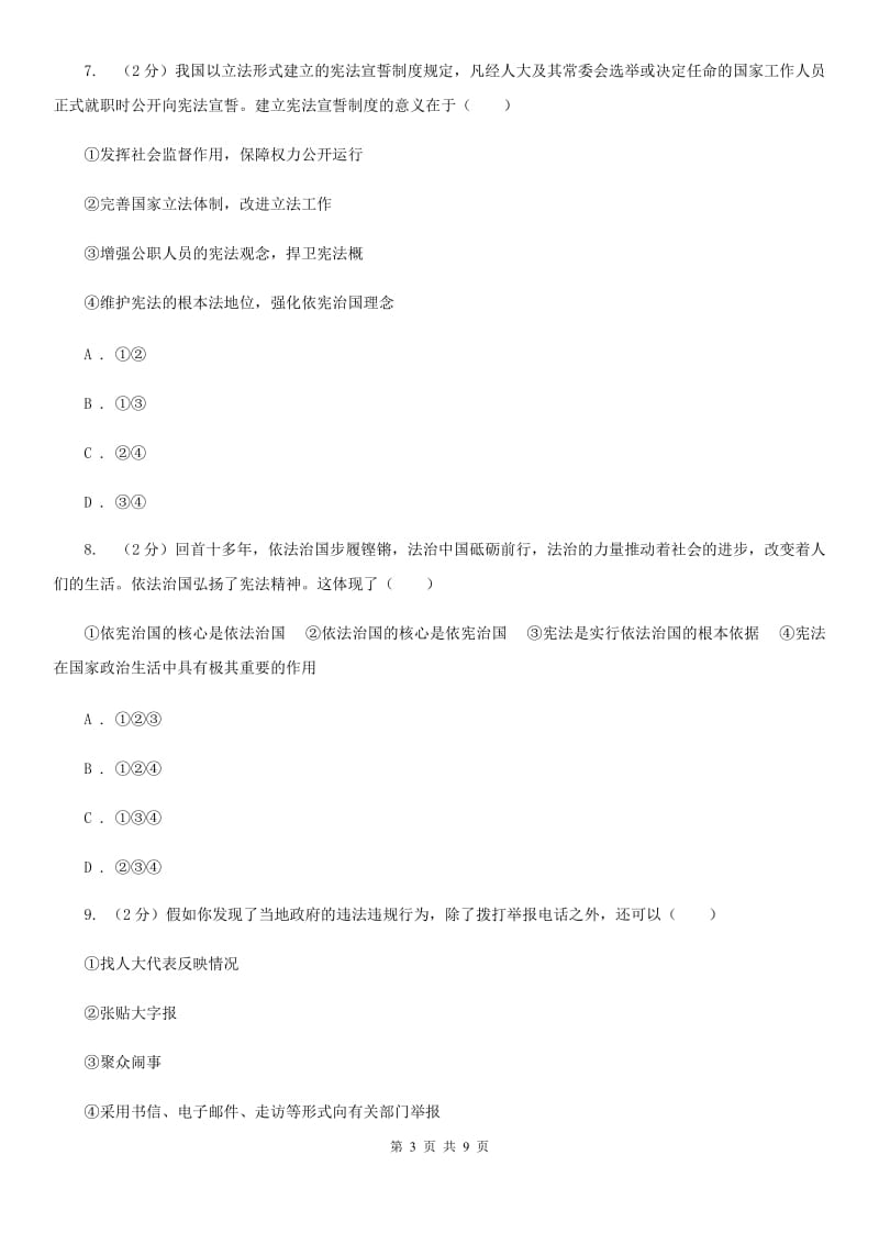 八年级下学期道德与法治半期考试试卷A卷_第3页