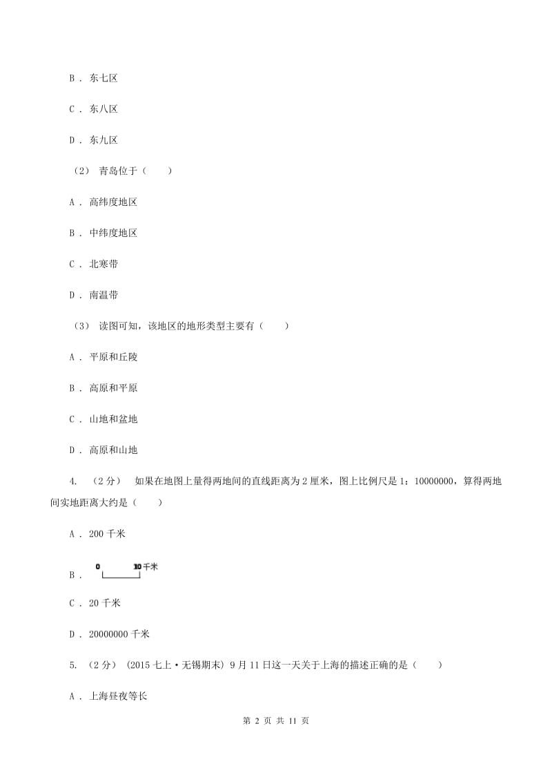 人教版第二教研片2019-2020学年七年级下学期地理开学学情调研考试试卷A卷_第2页