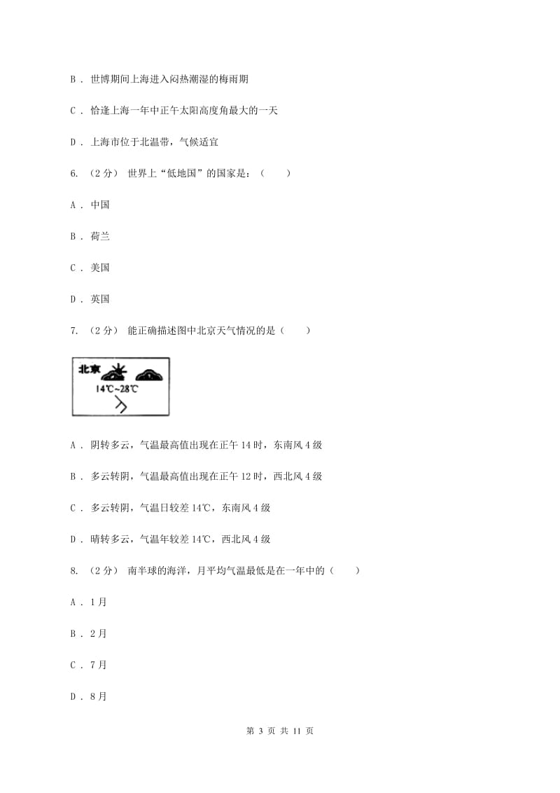 人教版第二教研片2019-2020学年七年级下学期地理开学学情调研考试试卷A卷_第3页