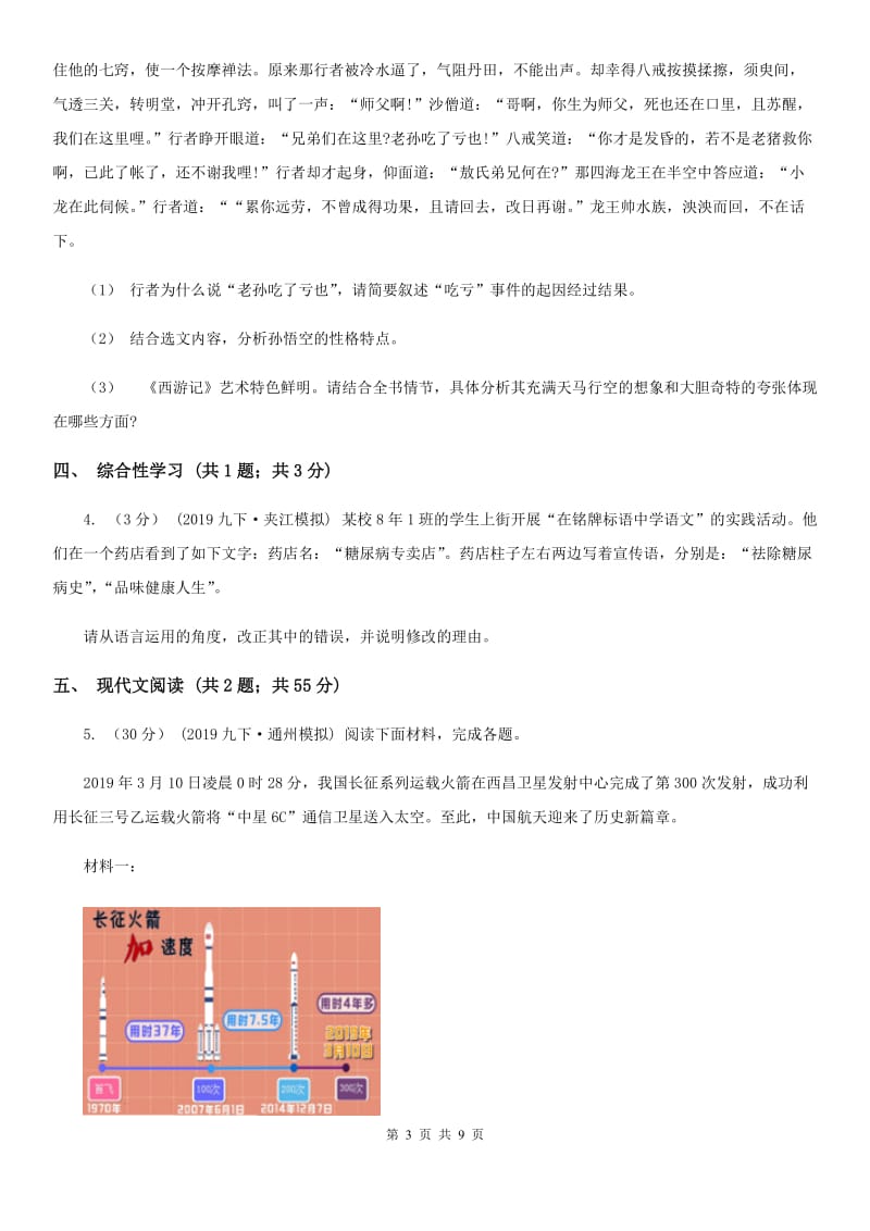 湖南省八年级上学期语文期中考试试卷C卷_第3页