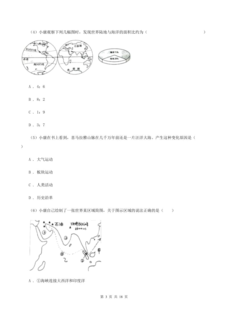 海南省八年级上学期地理期中试卷B卷_第3页