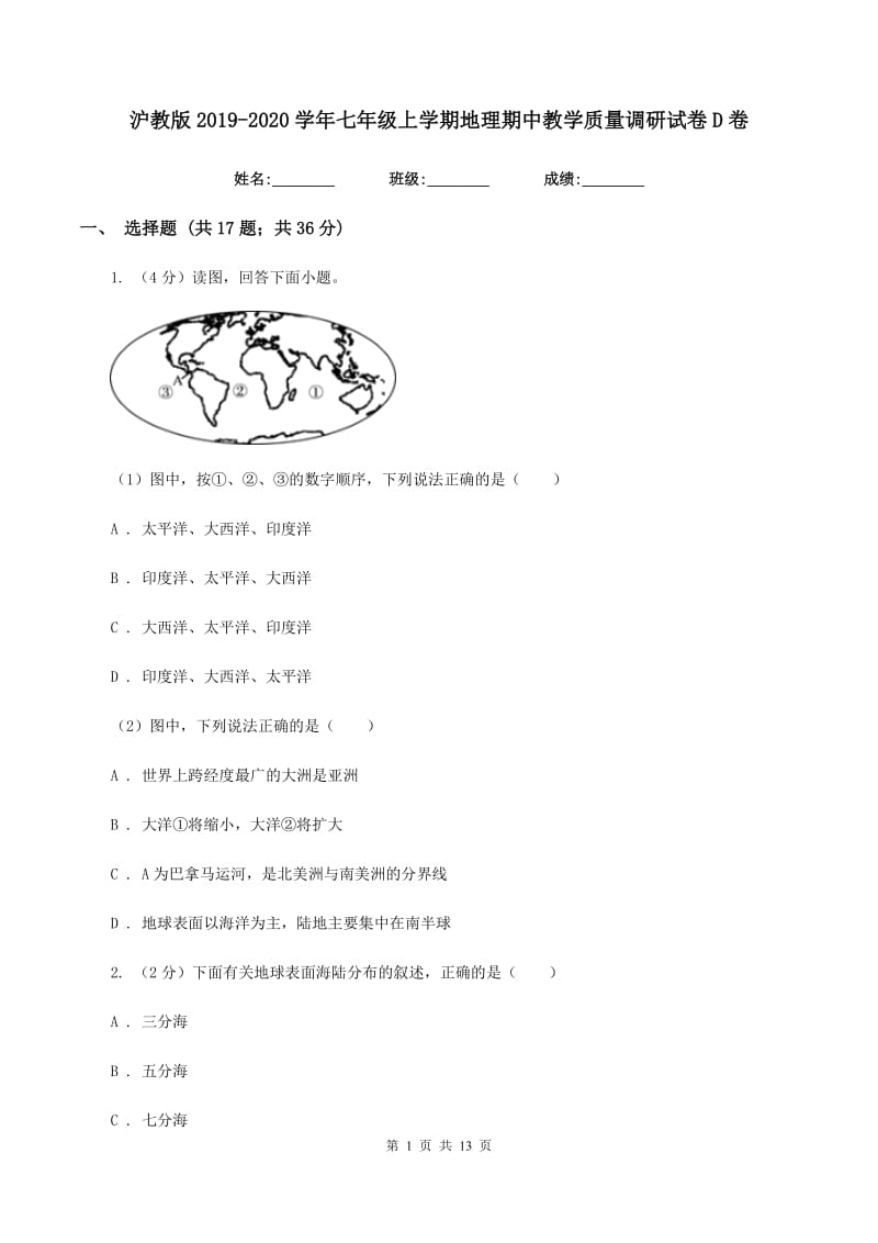 沪教版2019-2020学年七年级上学期地理期中教学质量调研试卷D卷_第1页