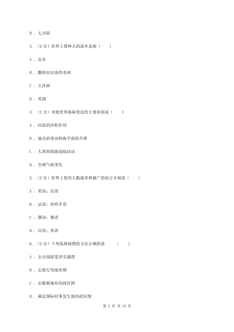 沪教版2019-2020学年七年级上学期地理期中教学质量调研试卷D卷_第2页