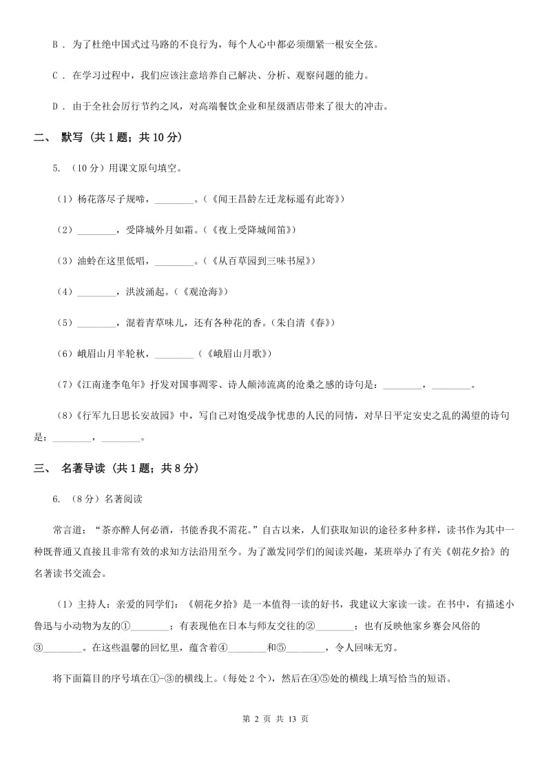 新人教版2020届九年级上学期语文期中考试试卷（I）卷_第2页