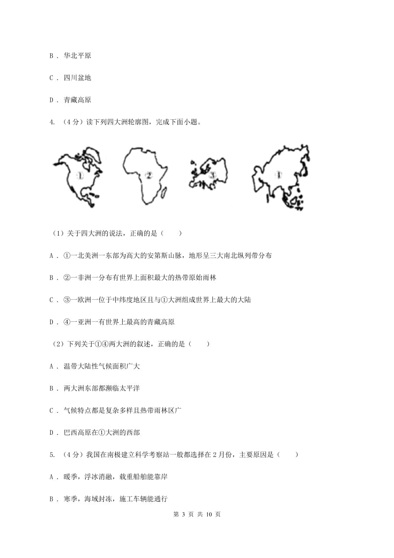 沪教版2020届九年级下学期地理期中考试试卷A卷_第3页