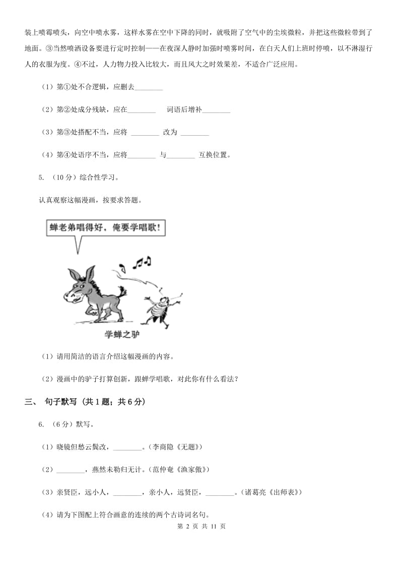 浙教版2019-2020学年八年级上学期语文期末调研考试试卷C卷_第2页