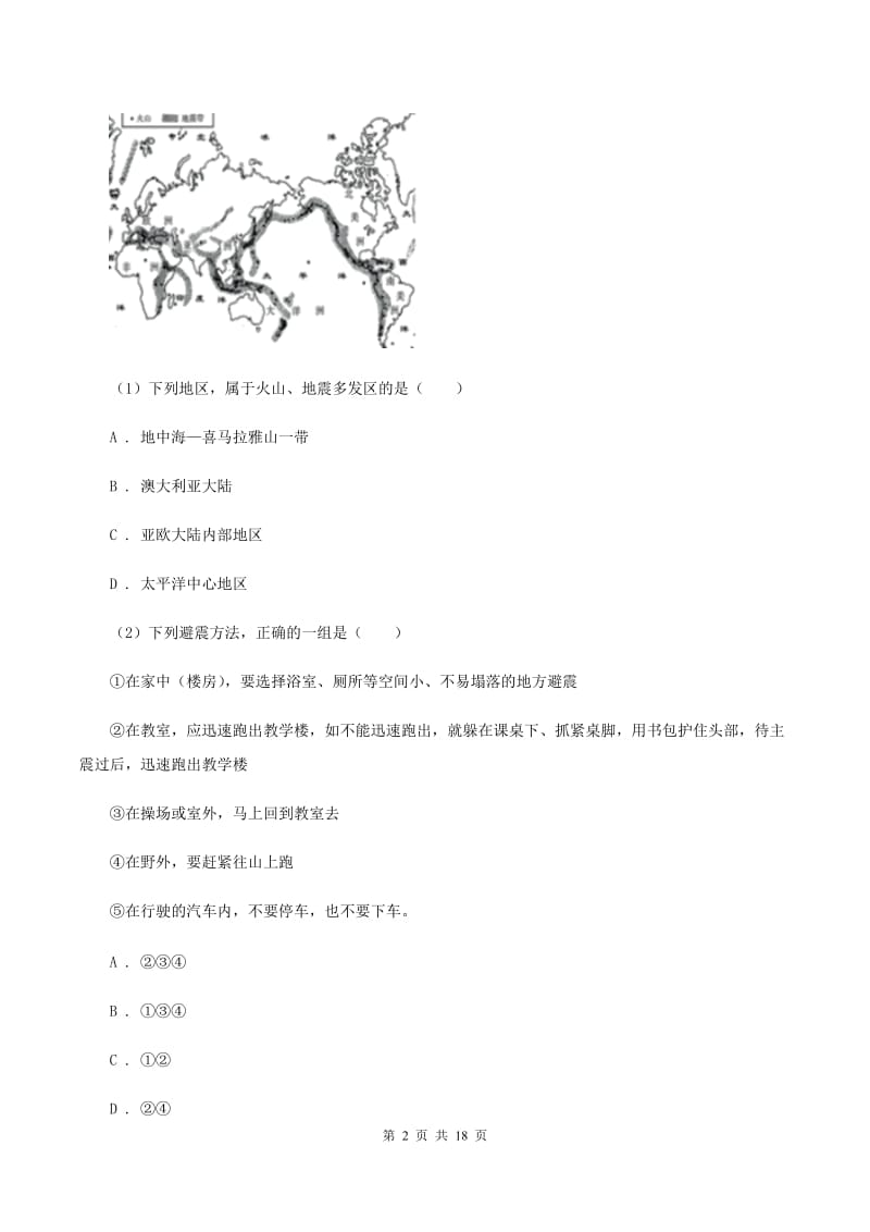 沪教版2019-2020学年八年级下学期地理第二次月考试卷(I)卷_第2页