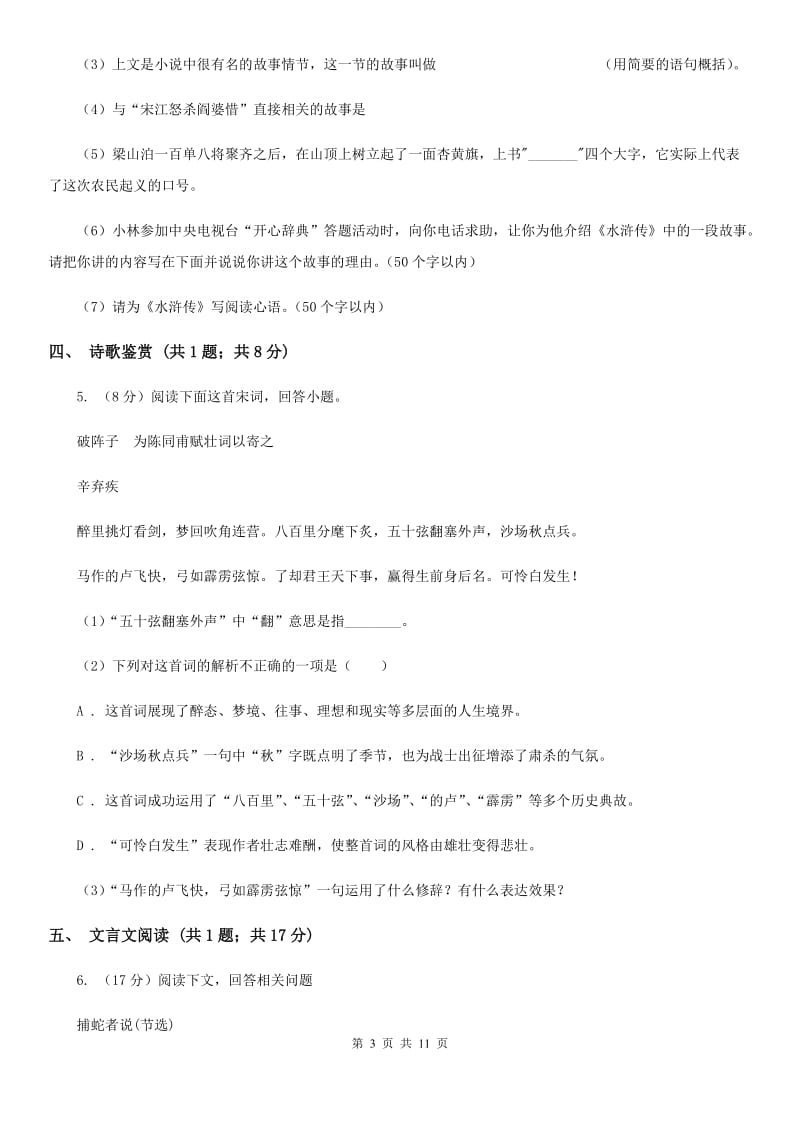 四川省九年级上学期语文10月月考试卷B卷_第3页