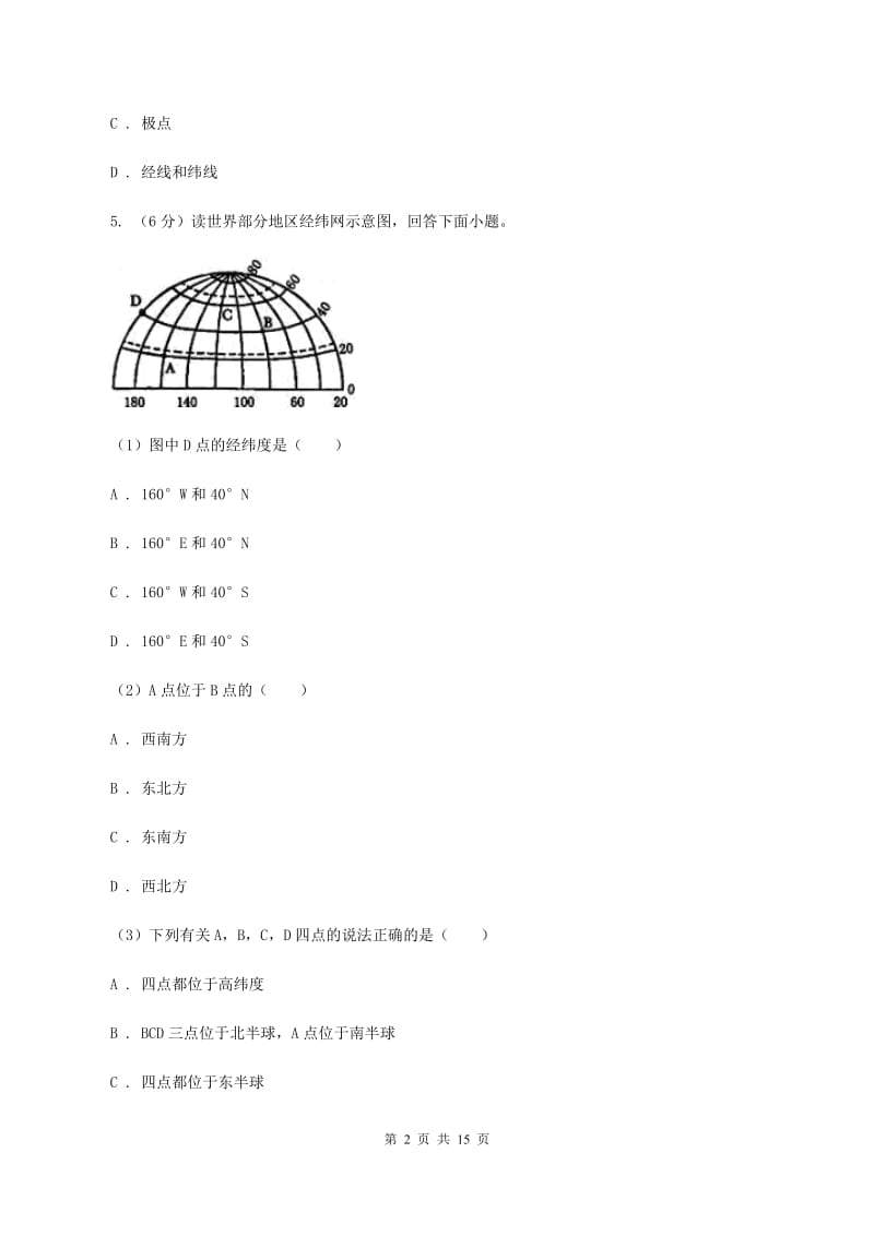 人教版2019-2020学年初一上期中考试地理试卷（I）卷_第2页