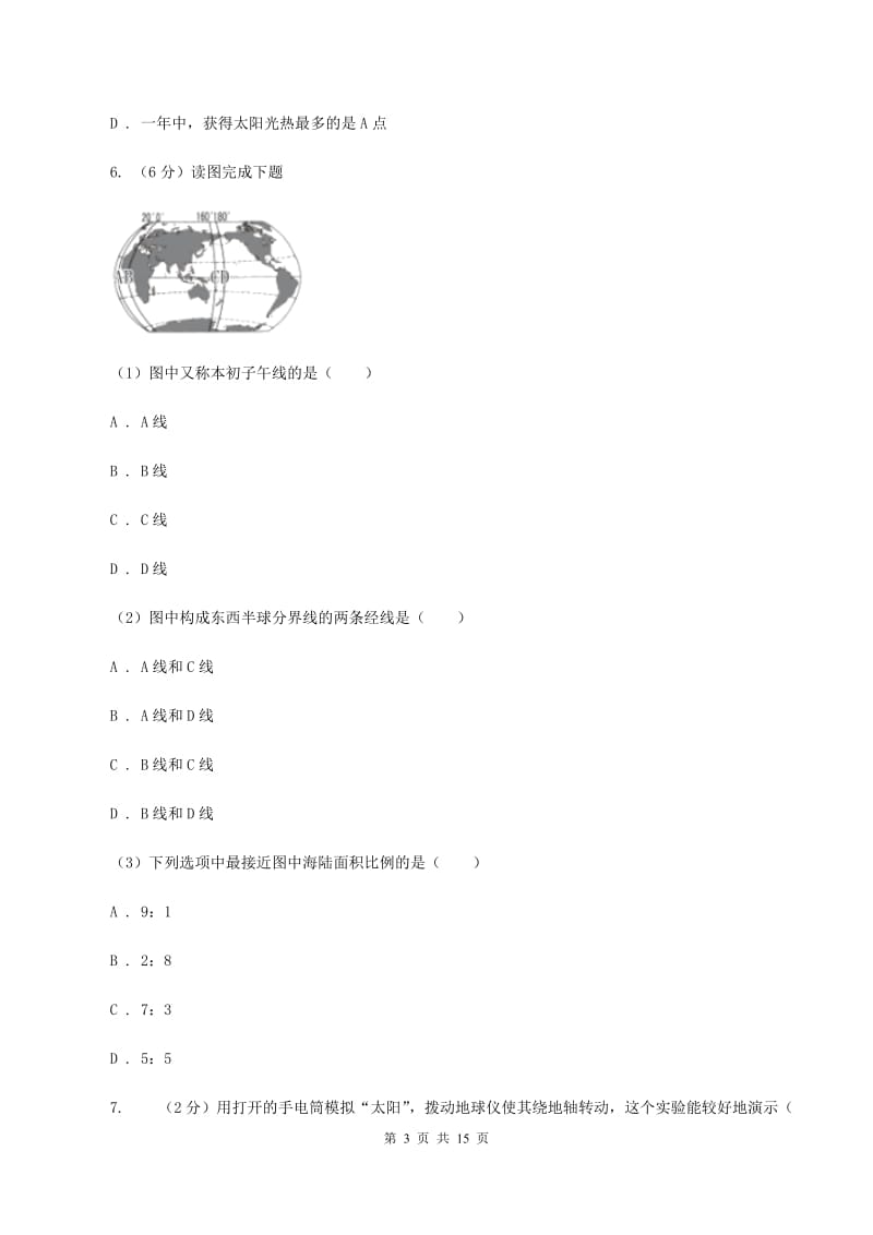 人教版2019-2020学年初一上期中考试地理试卷（I）卷_第3页