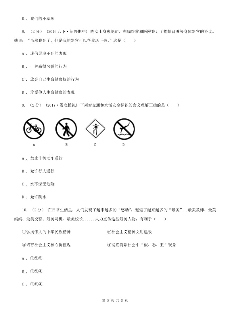 鲁教版2019-2020七年级上《道德与法治》期末模拟试卷A卷_第3页