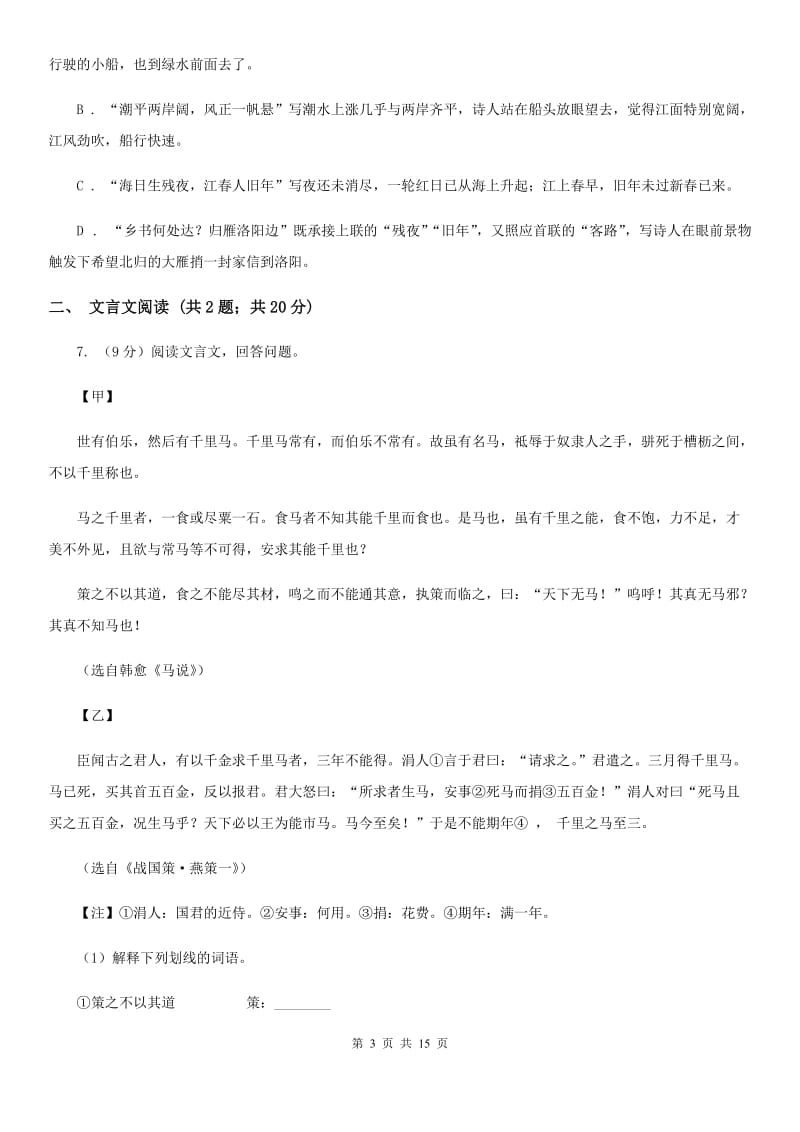 浙教版2020届九年级语文4月中考模拟检测试卷（II ）卷_第3页