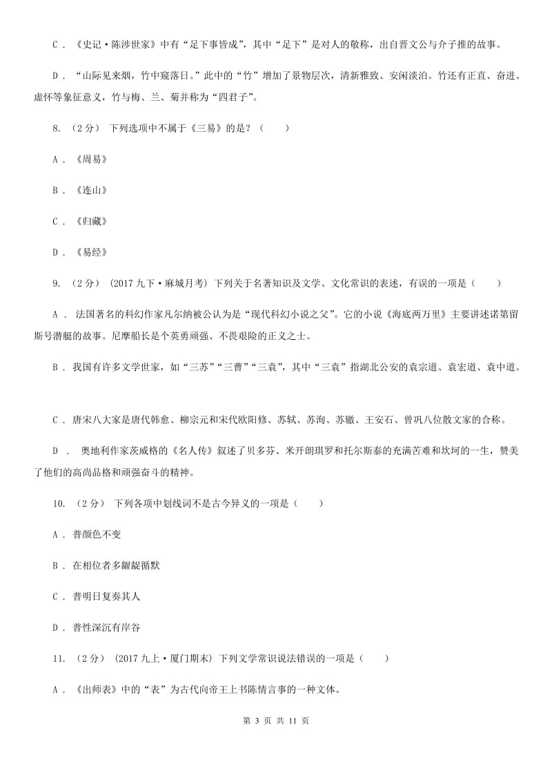 冀教版2020年中考语文文学知识复习专题（五）C卷_第3页