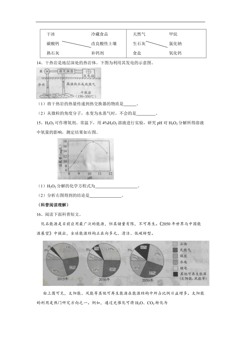 2018年北京市中考化学试题、答案_第3页