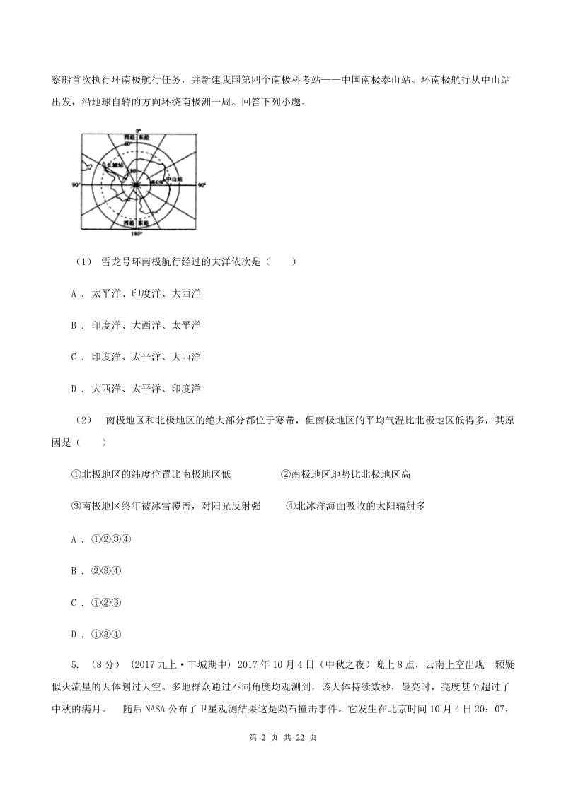 湘教版七年级上学期期中地理模拟试卷B卷_第2页