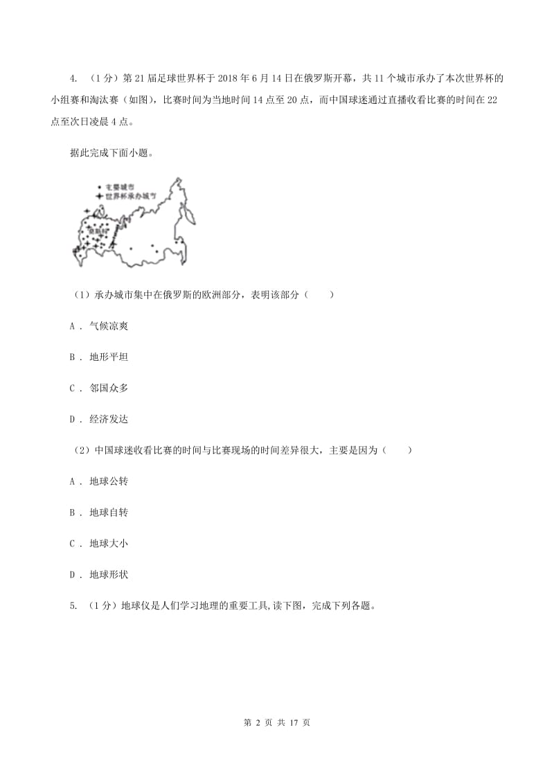 人教版第三中学2019-2020学年七年级上学期地理期末考试试卷A卷_第2页