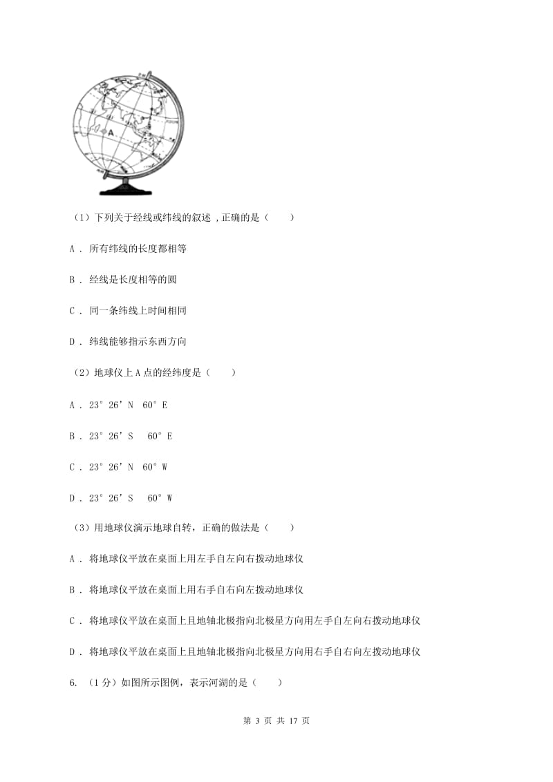 人教版第三中学2019-2020学年七年级上学期地理期末考试试卷A卷_第3页