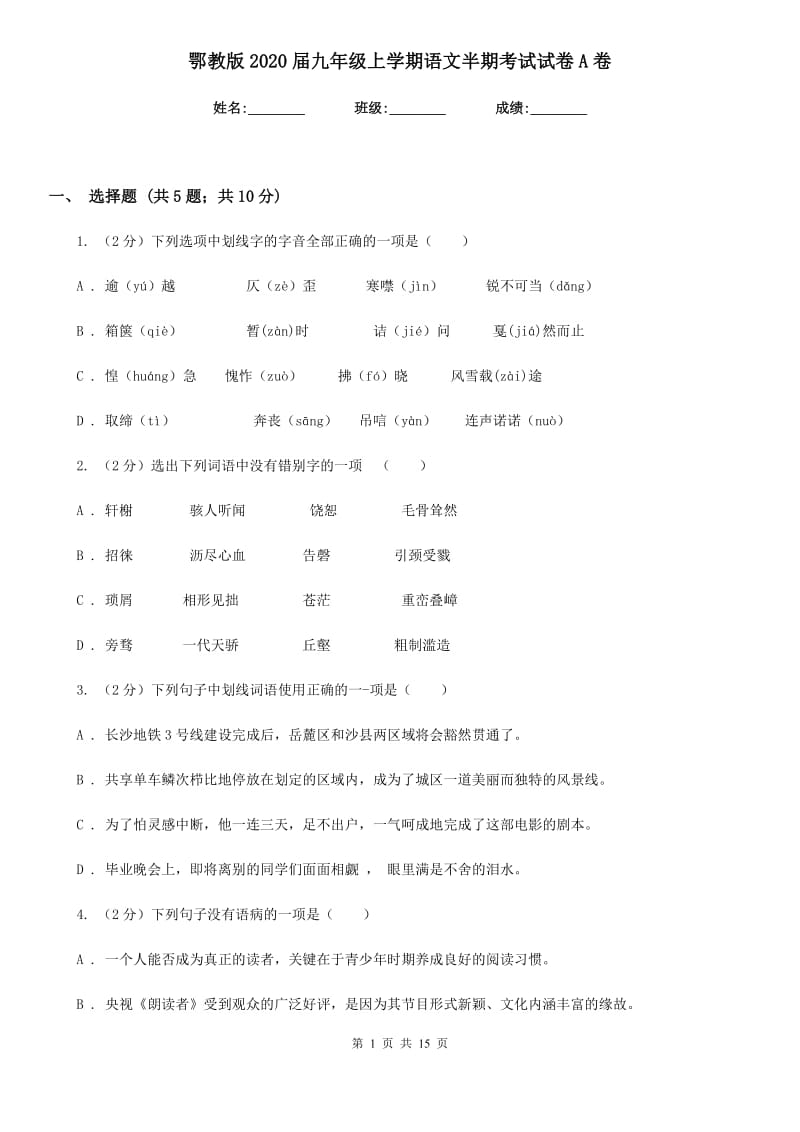 鄂教版2020届九年级上学期语文半期考试试卷A卷_第1页