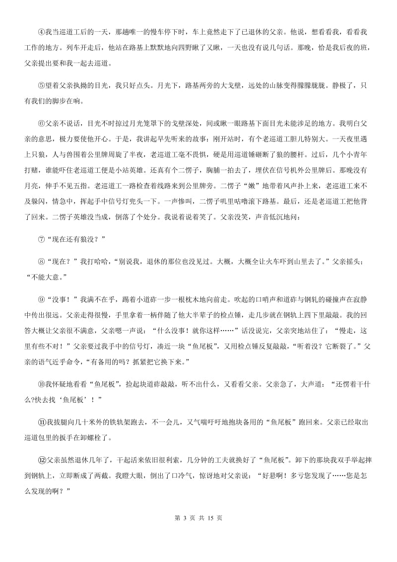 鄂教版2020届九年级上学期语文半期考试试卷A卷_第3页