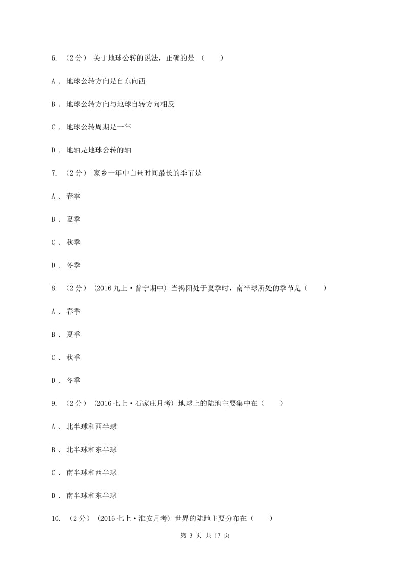 内蒙古自治区八年级上学期地理第一次月考试卷A卷_第3页