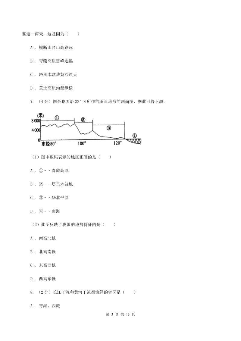 上海市八年级上学期地理期中考试试卷D卷新版_第3页