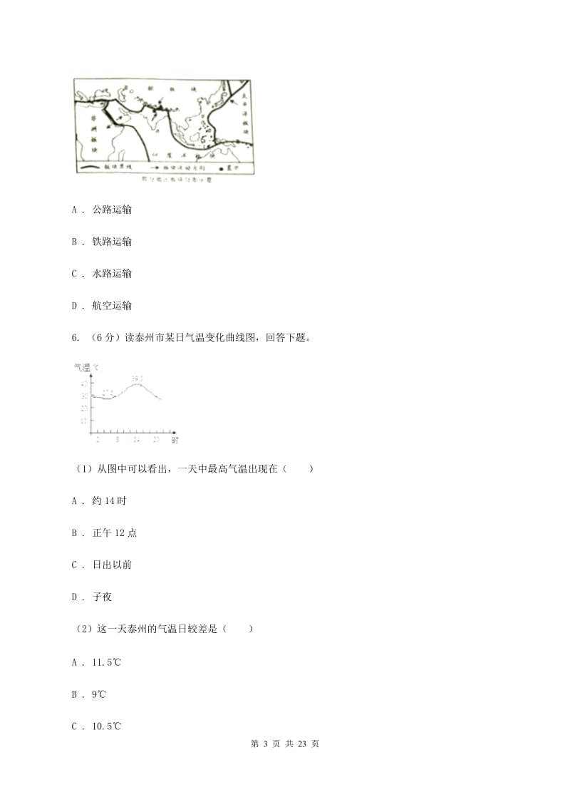 沪教版2020届中考第二次模拟地理试题（II ）卷_第3页