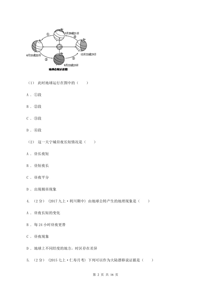 北京义教版八年级上学期期末地理试卷（I）卷_第2页