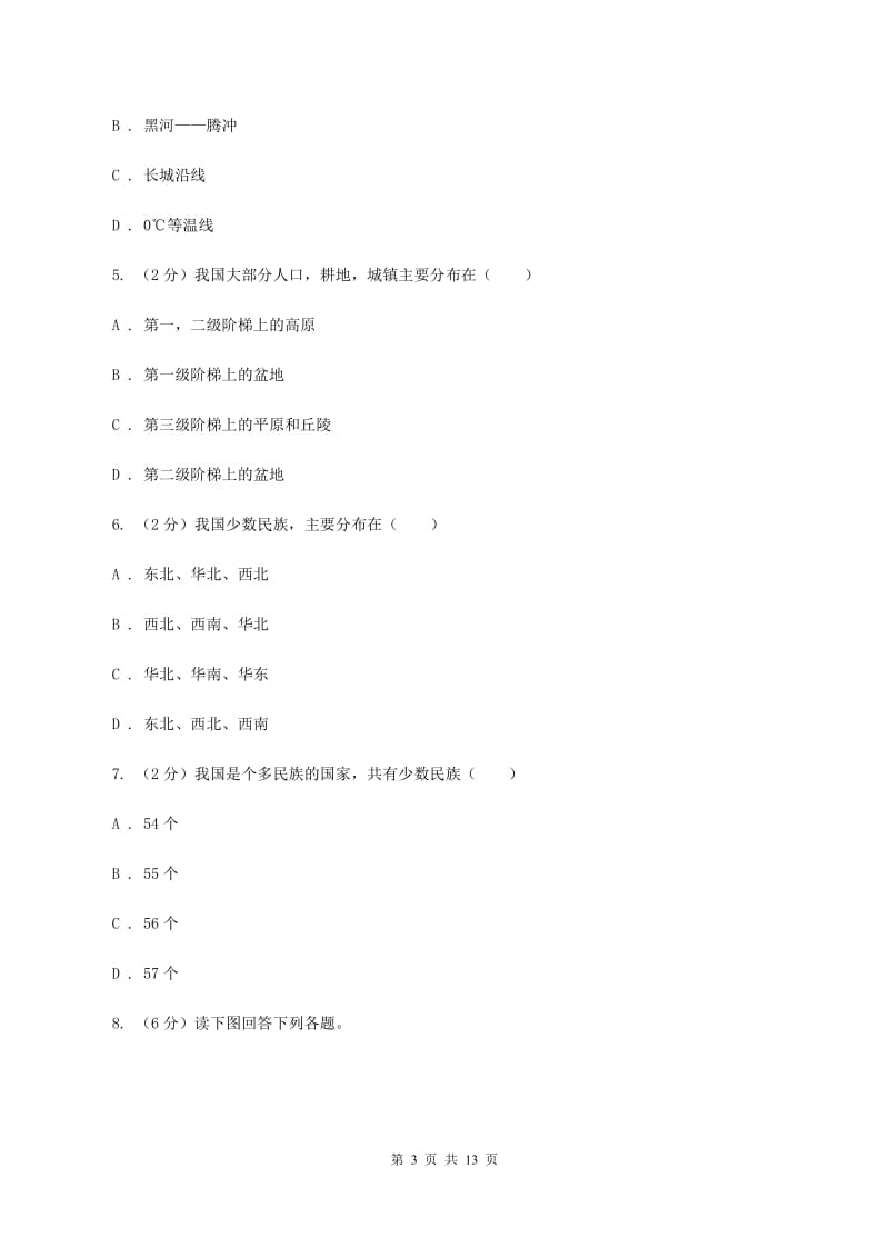 新人教版2019-2020学年度八年级上学期地理期中考试试卷B卷_第3页