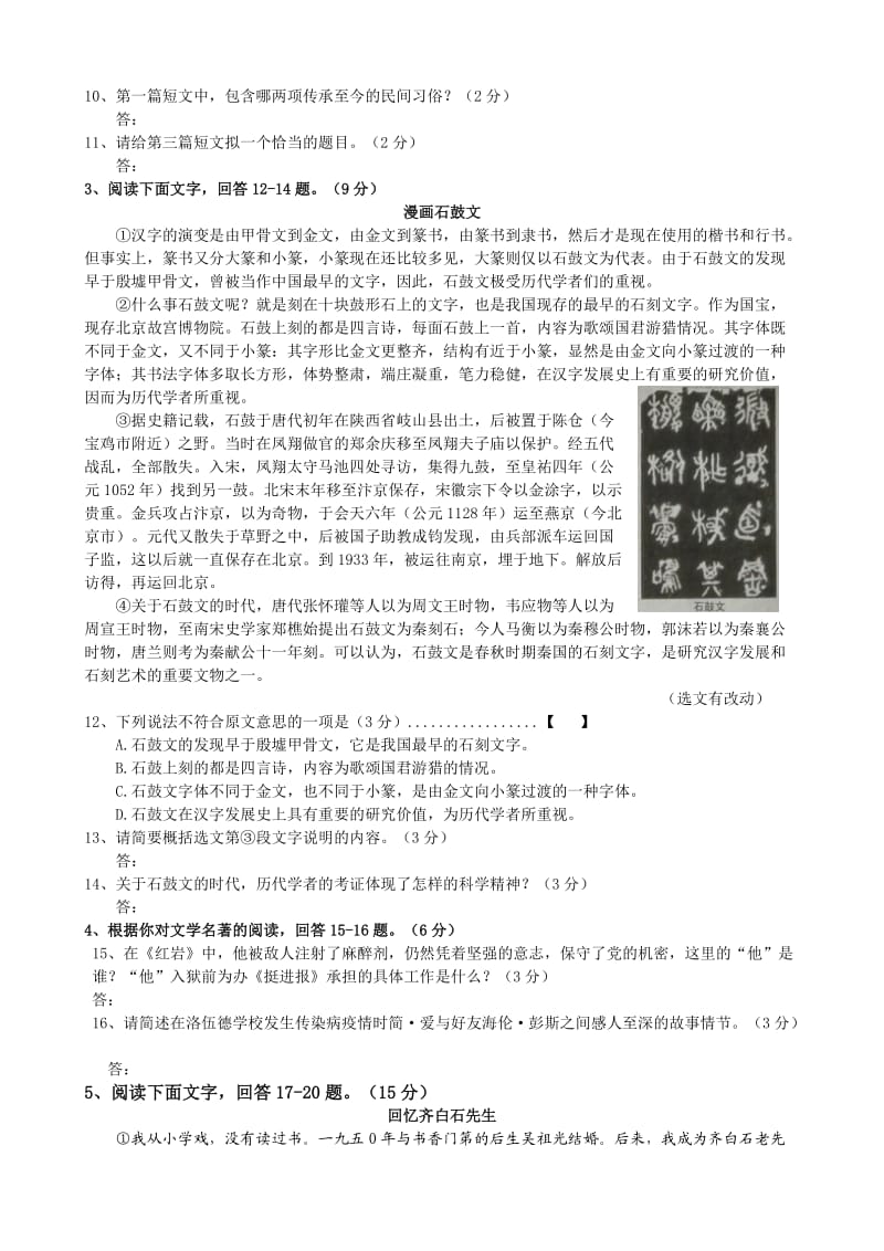 2018年河北省初中毕业生升学文化课考试语文试卷(含答案)_第3页