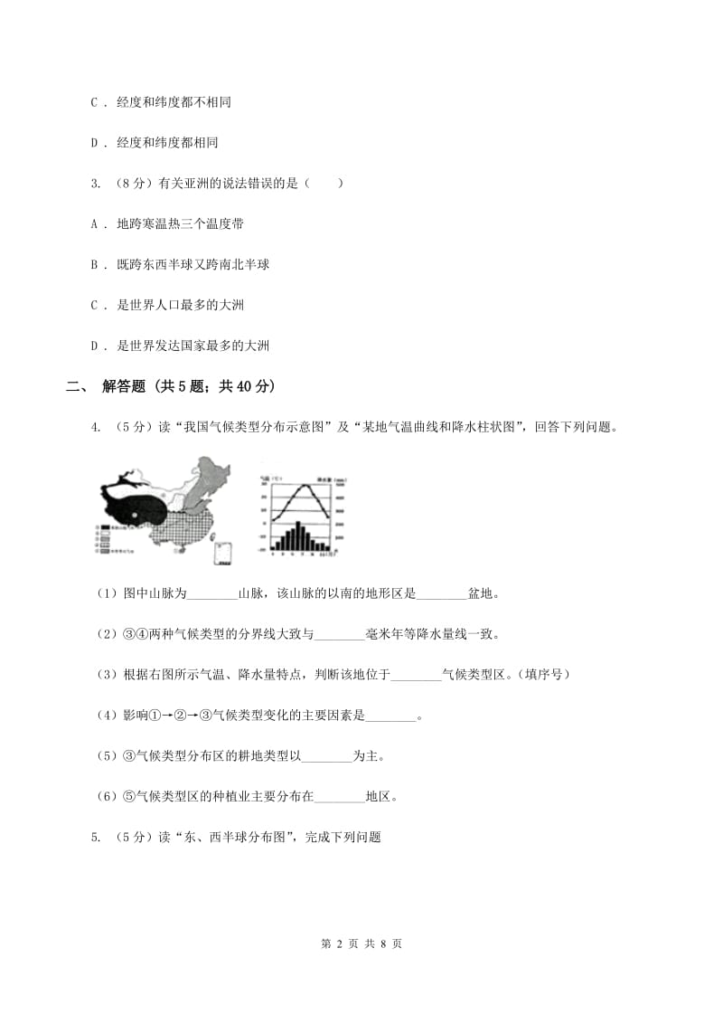 沪教版2020届地理中考考前适应试卷(I)卷_第2页