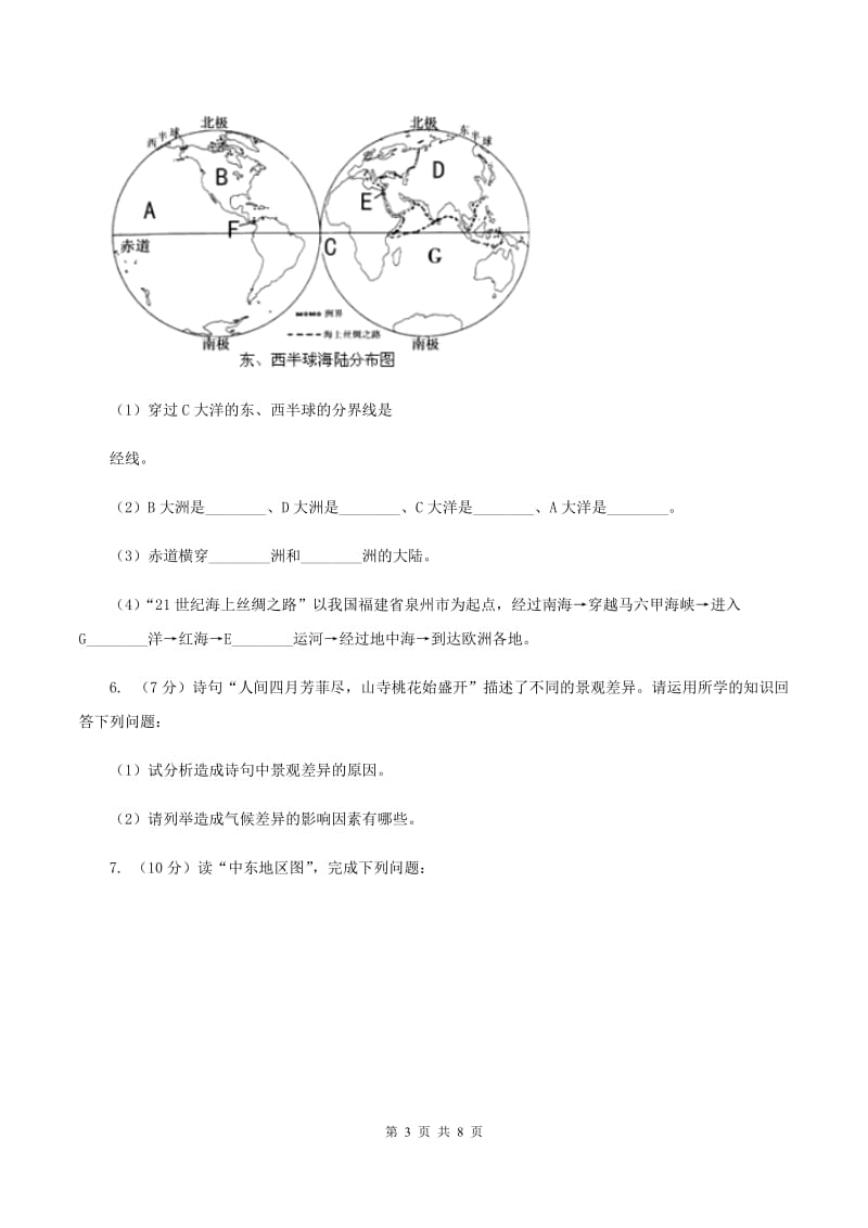 沪教版2020届地理中考考前适应试卷(I)卷_第3页