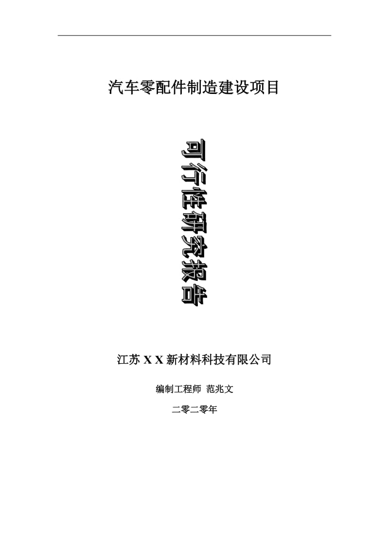 养老综合体建设项目可行性研究报告-可修改模板案例_第1页