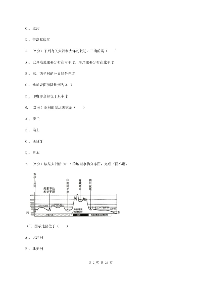 沪教版七年级下学期地理期中考试试卷 B卷_第2页