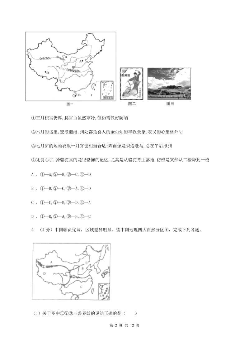 人教版2019-2020学年八年级下学期地理期中考试试卷C卷【通用版】_第2页