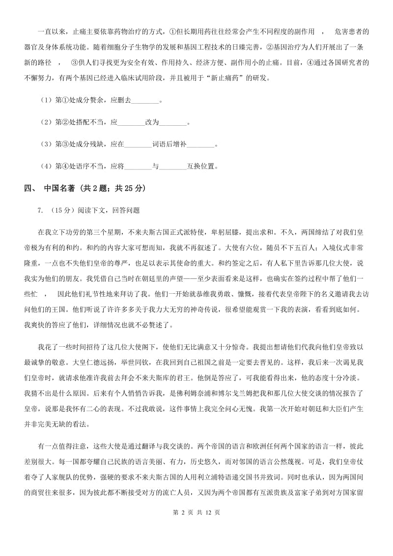 北师大版七年级上学期语文期中考试试卷C卷_第2页