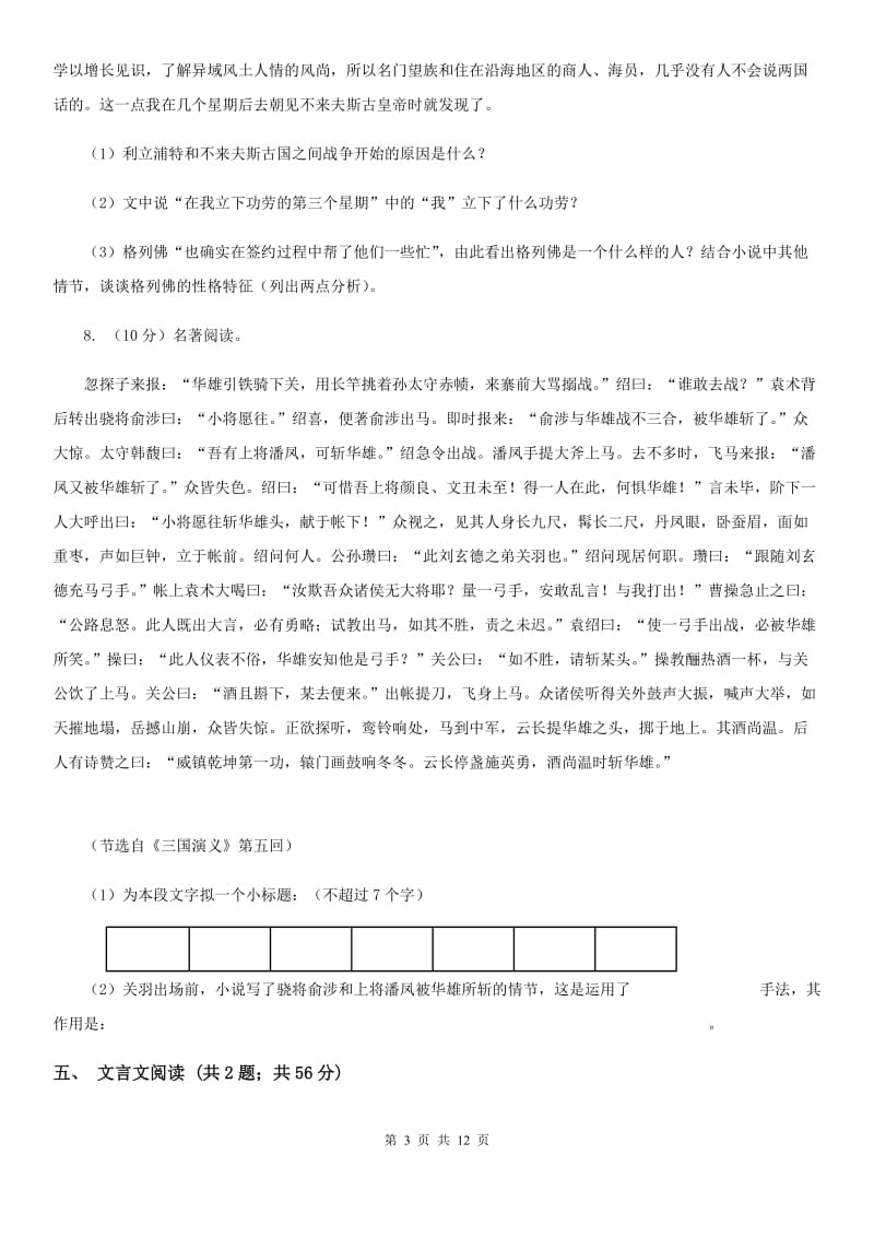 北师大版七年级上学期语文期中考试试卷C卷_第3页