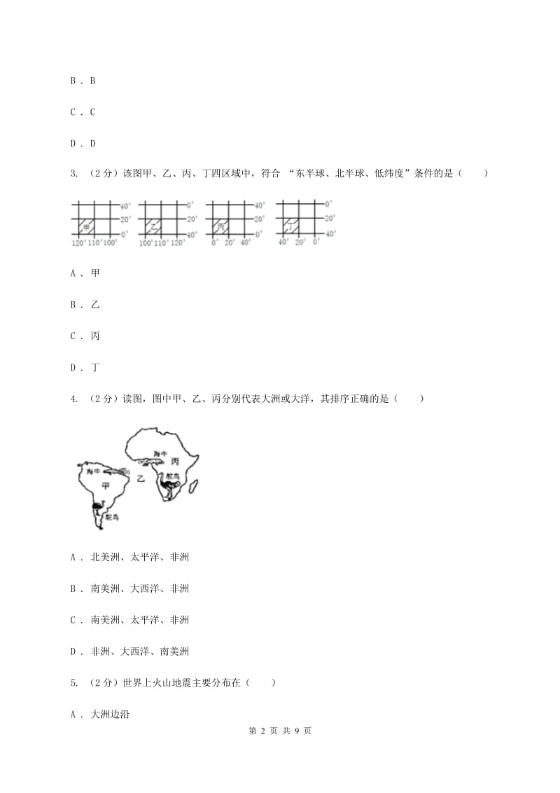 北京义教版2019-2020学年七年级上学期地理期中考试试卷C卷_第2页