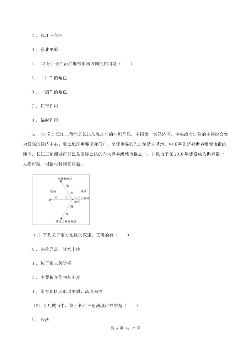 2020年商务星球版初中地理八年级下册7.2长江中下游平原同步练习（I）卷_第3页